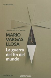 La guerra del fin del mundo Mario Vargas Llosa купить читать скачать онлайн - BookMix.ru