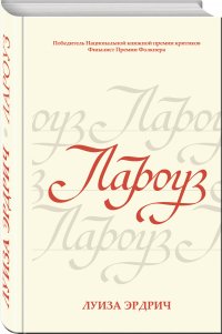 Лароуз