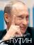 Рецензии на книгу Владимир Путин. Лучшие фотографии (+ 2 DVD-ROM)