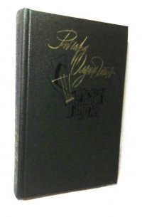 Смерть героя