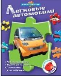 Легковые автомобили купить читать скачать онлайн - BookMix.ru