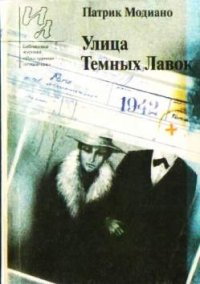 Улица Темных Лавок