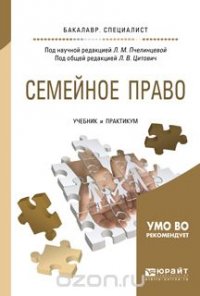 пчелинцева л.м семейное право м.: гарант 2010 было
