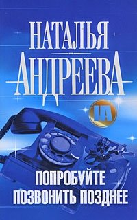 Попробуйте позвонить позднее