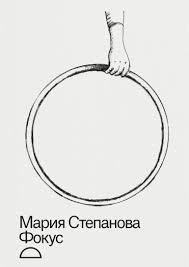 Фокус