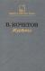 Цитаты из книги Журбины