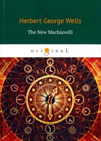 The New Machiavelli Herbert George Wells купить читать скачать онлайн - BookMix.ru