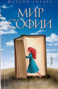 Мир Софии