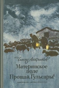 Материнское поле Материнское поле
