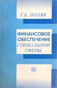 "введение в оптимизацию. поляк оптимизация. (2015). поляк. т.