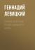 Отзывы о книге Самые богатые люди Древнего мира