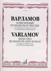 Варламов. Избранные романсы и песни для высокого и среднего голосов в сопровождении фортепиано А. Е. Варламов купить читать скачать онлайн - BookMix.ru